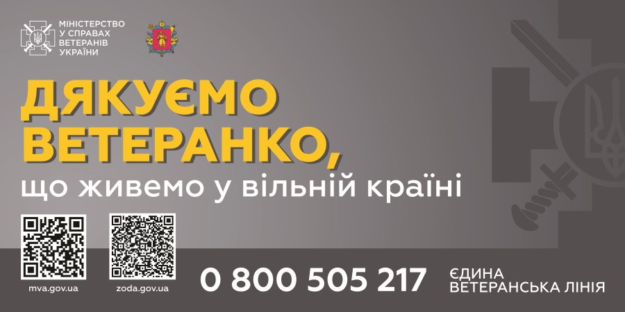 "МИ ВДЯЧНІ МИ ПАМ'ЯТАЄМО"