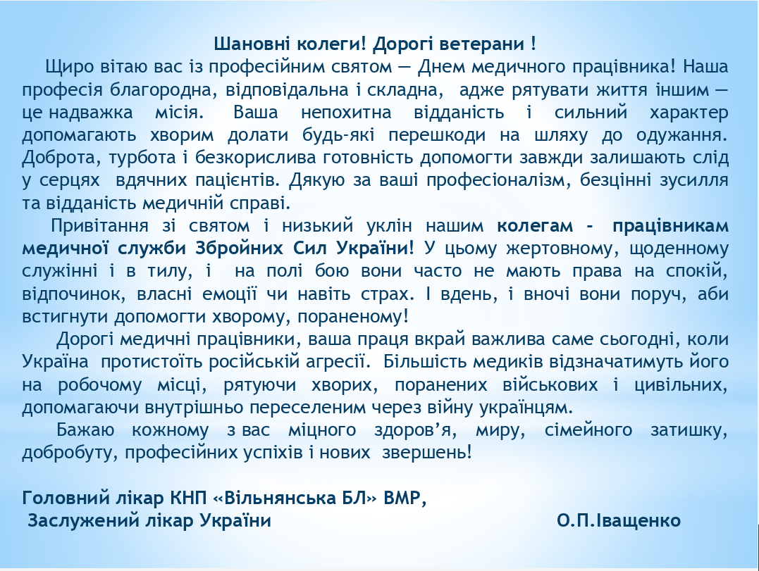 Вітаємо з Днем медичного працівника!