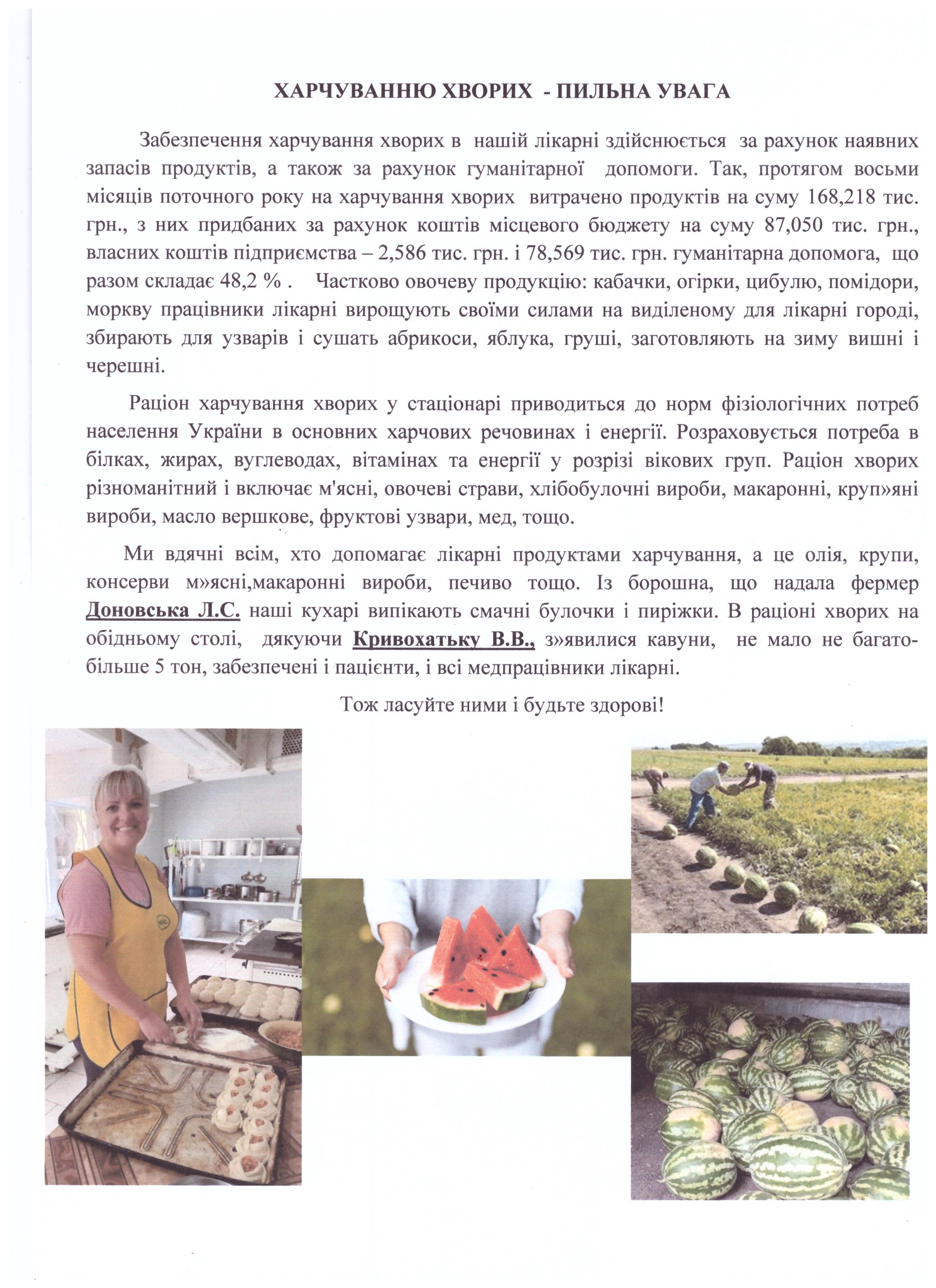 Харчуванню хворих - пильна увага