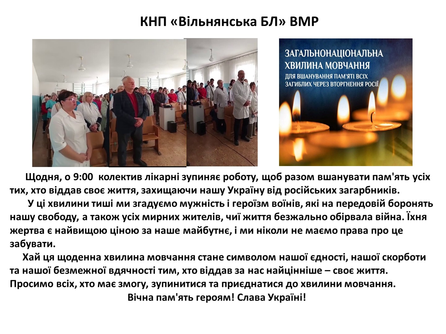 Загальнонаціональна хвилина мовчання