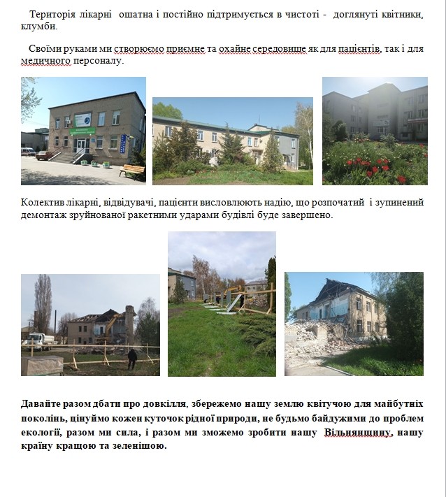 "Зробимо Україну чистою разом!" - весняна Толока 2025!