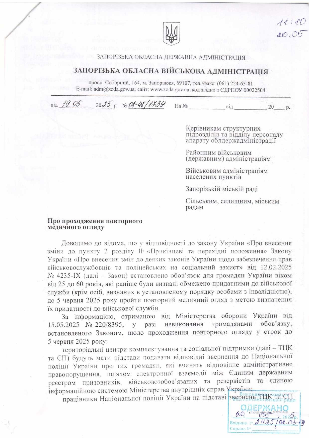 Щодо проходження повторного медичного огляду