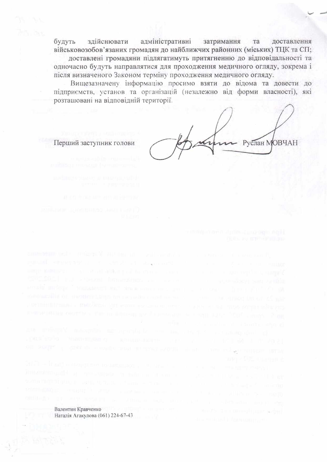 Щодо проходження повторного медичного огляду