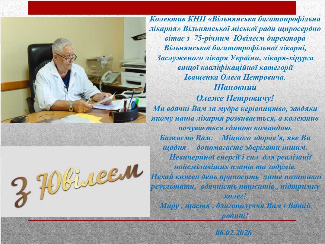 Вітаємо з Ювілеєм директора Іващенко Олега Петровича!