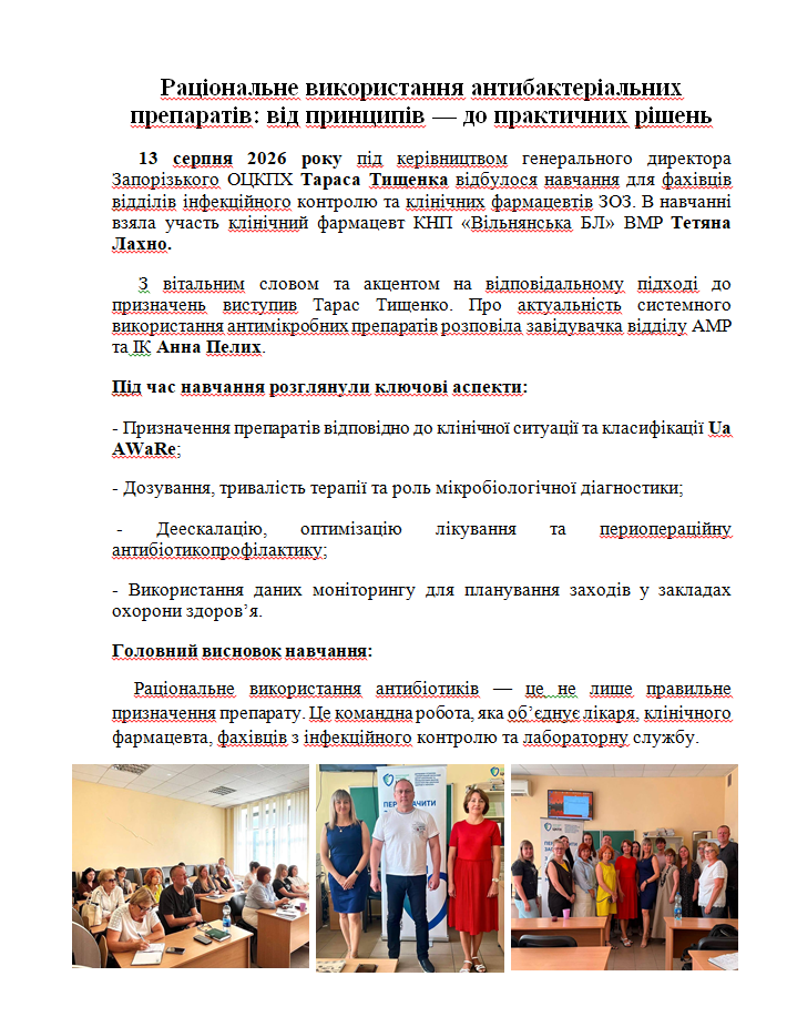 Раціональне використання антибактеріальних препаратів: від принципів до практичних рішень