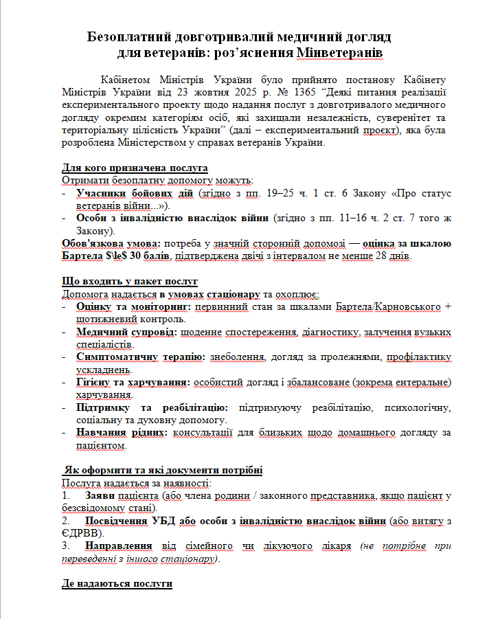 Безоплатний довготривалий медичний огляд для ветеранів